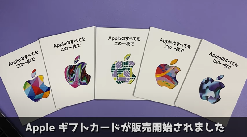 5枚のAppleギフトカード