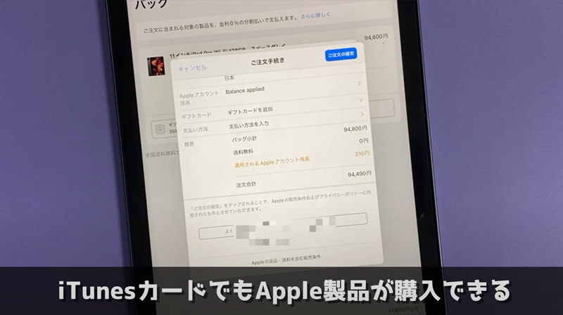 Apple製品はiTunesカードでも購入できる